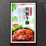 铁板牛柳