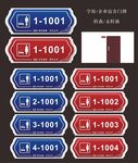宿舍门牌