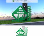 文明城市雕塑