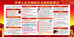 反有组织犯罪法