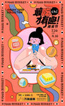 商业美食节活动图片