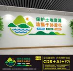 保护耕地文化墙