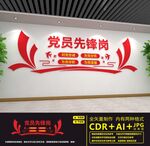 党员先锋岗