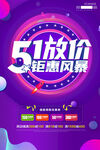 51钜惠风暴