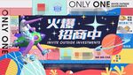 火爆招商