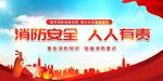 消防安全