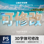 立体字