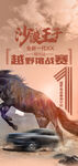 越野挑战赛