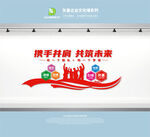 企业文化墙