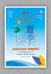 夏季上新