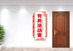 竖版党建门牌
