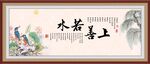 上善若水