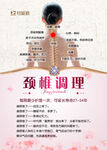 颈椎调理 美容院挂图