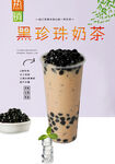 黑珍珠奶茶
