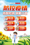 防控疫情