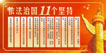 依法治国