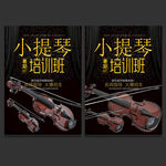 小提琴