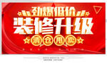 装修升级