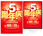 5周年庆
