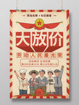 劳动节大促海报