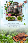 茶叶海报