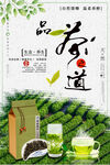 茶叶海报