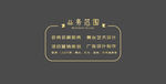 营业范围玻璃贴