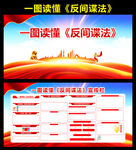 反间谍法
