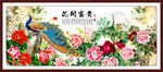 富贵花开