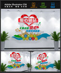 爱心驿站文化墙