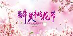 桃花节展板图片