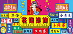 国潮风烧烤