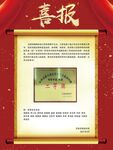 喜报