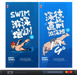 游泳