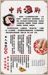 养生之道中药泡脚