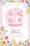 手绘花卉春暖花开春季新品上市