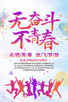无奋斗不五四青年节宣传海报设计