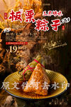 板栗粽子