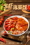 龙虾泡菜饭