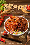 双拼烤肉饭