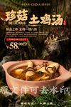 珍菇土鸡汤