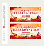 乡村振兴展板