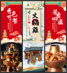火锅鸡