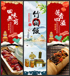 竹筒饭