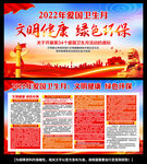 爱国卫生月
