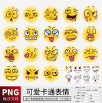 可爱卡通脸部表情