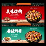 烧烤