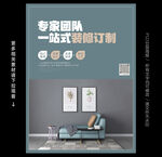 一站式装修定制