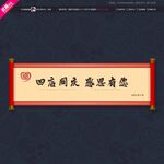 圣旨卷轴