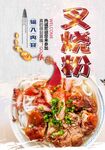 叉烧粉
